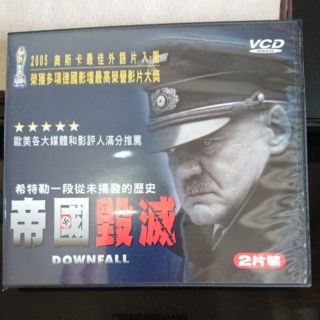 帝國毀滅 希特勒 經典電影 VCD 2片裝