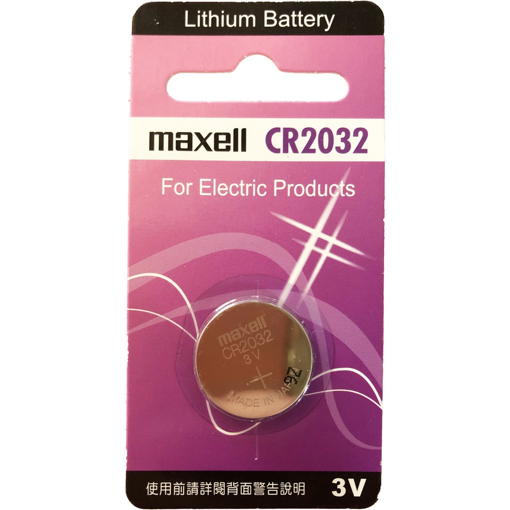 全新公司貨 日本製 maxell CR2032 3V鋰電池 2032電池