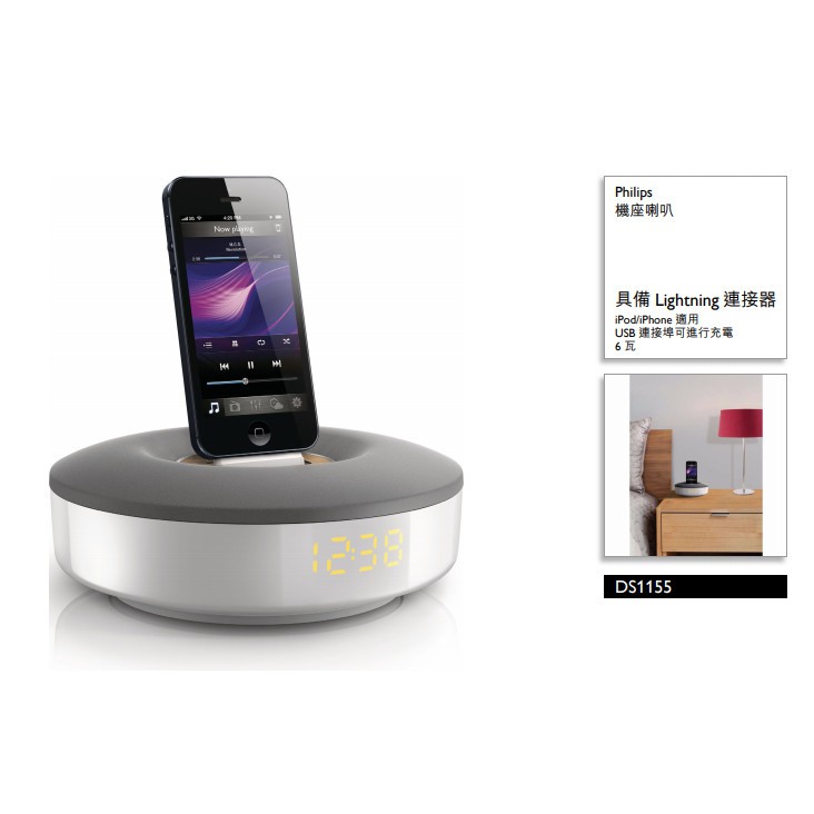 PHILIPS MFi iPhone基座喇叭 DS1155