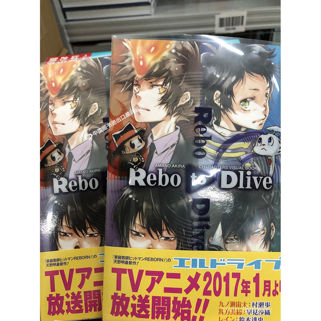 熱賣 天野明畫集rebo To Dlive 天野明キャラクターズビジュアルブック24時間食特集描繪集英社 蝦皮購物