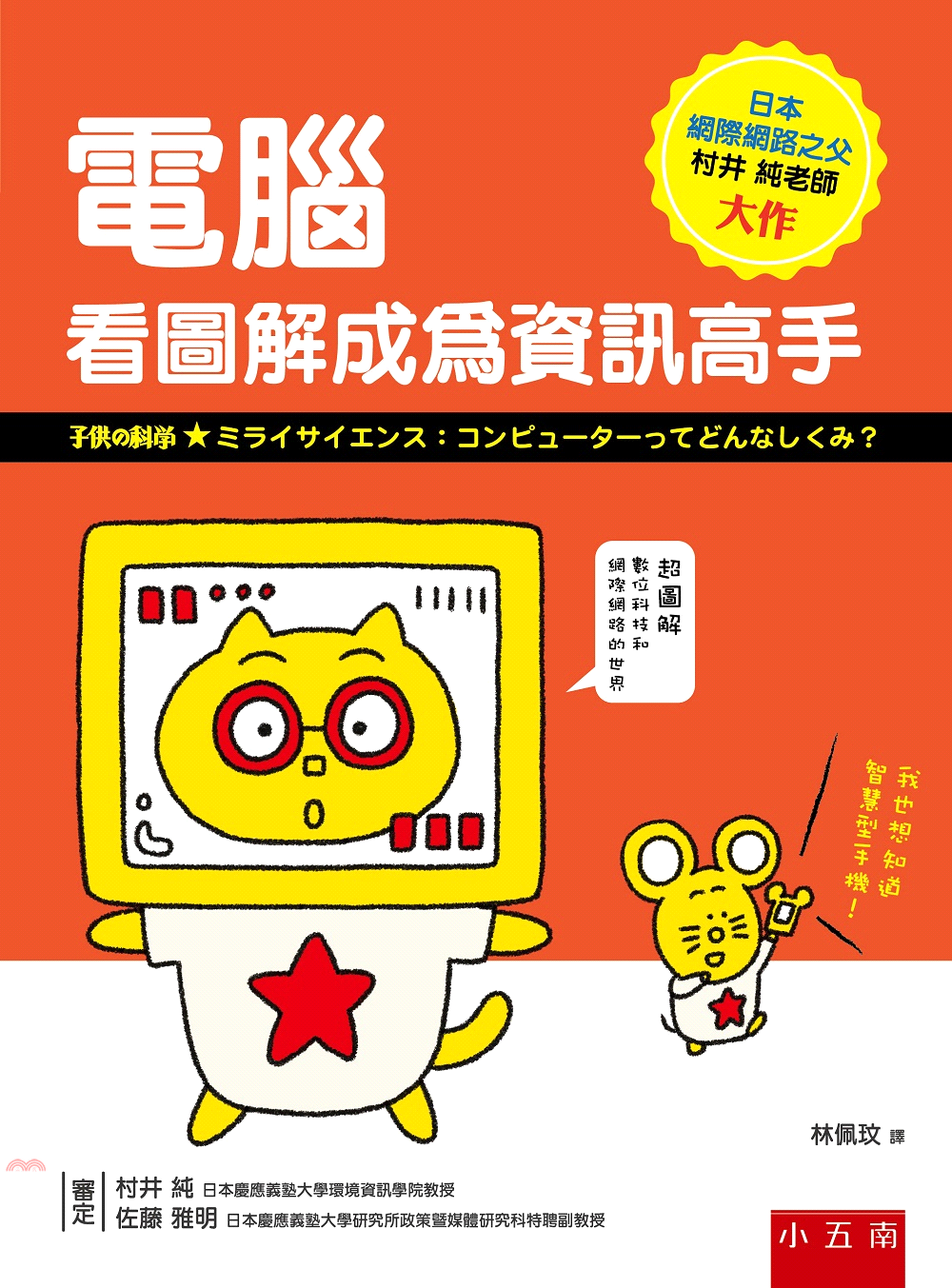 電腦：看圖解成為資訊高手