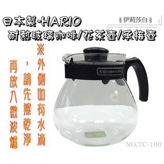 【日本製HARIO】TCR-100B 1000ml玻璃壺/咖啡壺/花茶壺/耐熱壺/大容量/冷熱兩用玻璃壺/寬口玻璃壺