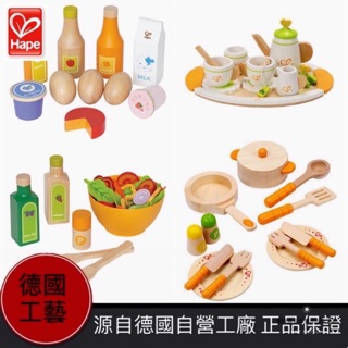 ✅臺灣出貨✅德國正品保證Hape兒童廚房玩具套裝女孩男孩過家家廚具寶寶模擬水果切切樂木質