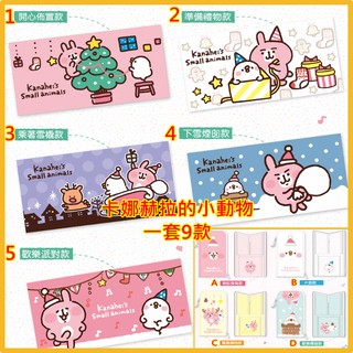 7-11 卡娜赫拉的小動物 多功能立體收納袋 + 夢幻兩用大毛巾 大全套9款