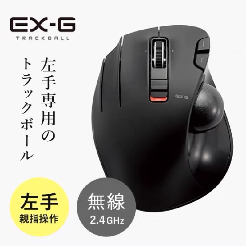 現貨台灣發貨 日本 左手專用滑鼠  無線 ELECOM M-XT4DR光學 軌跡 六鍵式 滑鼠 左手用