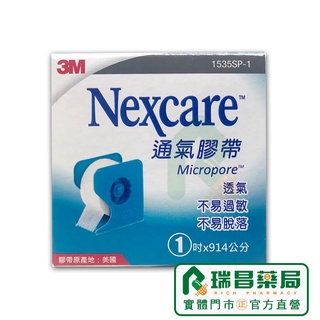 3M Nexcare 通氣膠帶 (未滅菌) 白色紙膠(有臺) 1吋 1535SP-1【瑞昌藥局】000909