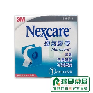 3M Nexcare 通氣膠帶 (未滅菌) 白色紙膠(有台) 1吋 1535SP-1【瑞昌藥局】000909