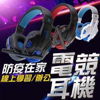 台灣公司貨🔥 重低音電競耳機 耳機麥克風 電腦耳機 電競耳麥 耳罩式耳機 有線耳機 麥克風耳麥 耳機