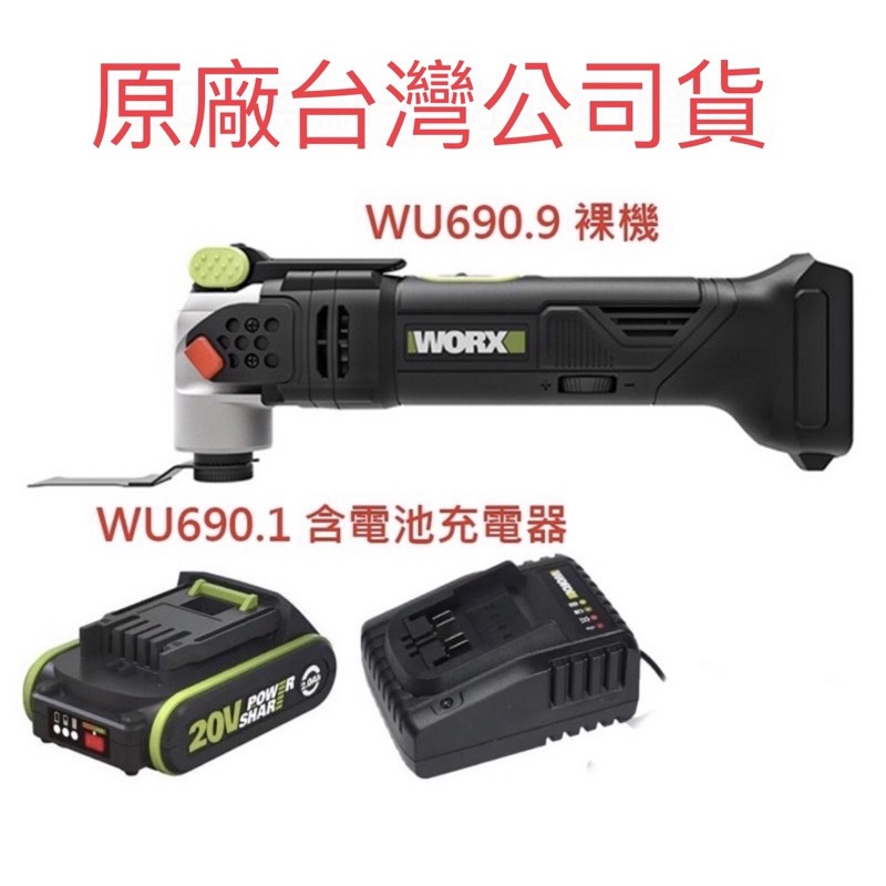 含税WU690.1 WU690.9 WORX 威克士 切磨機 磨切機 切割機 研磨機 無刷 20V