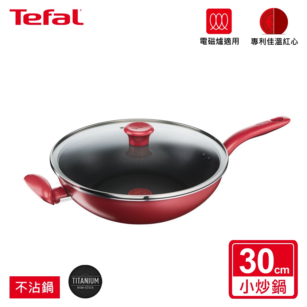 Tefal法國特福 全新鈦升級-美食家系列30CM不沾炒鍋加蓋(電磁爐適用)