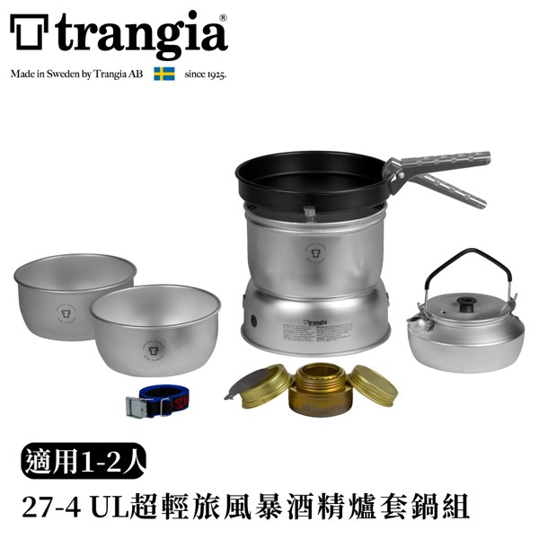 Trangia 瑞典 Storm Cooker《27-4 UL》超輕旅風暴酒精爐套鍋組/140274/登山/悠遊山水