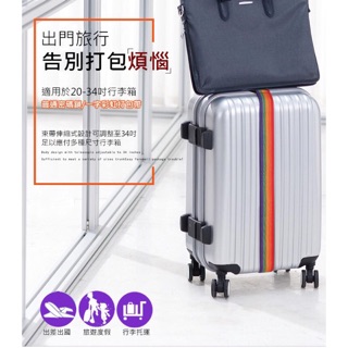 新品 🌈彩色旅行家 三件式行李箱束帶 行李箱用密碼鎖一字束帶 旅行箱打包帶 出國旅遊必備 出遊