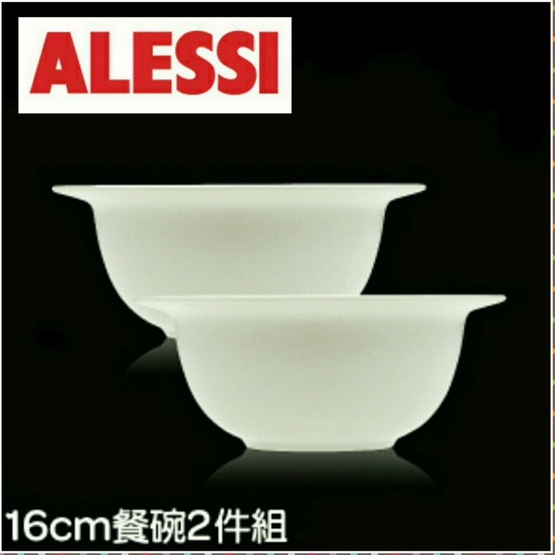 ALESSI 義大利精品純白16cm餐碗2件組/純白碗