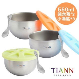 【TiANN 純鈦餐具】學童三色碗－純鈦雙層鈦碗550ml含耐熱無毒矽膠蓋+小湯匙3套組