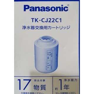 [日本製現貨不用等]Panasonic 水龍頭淨水器 濾心 TK-CJ22C1