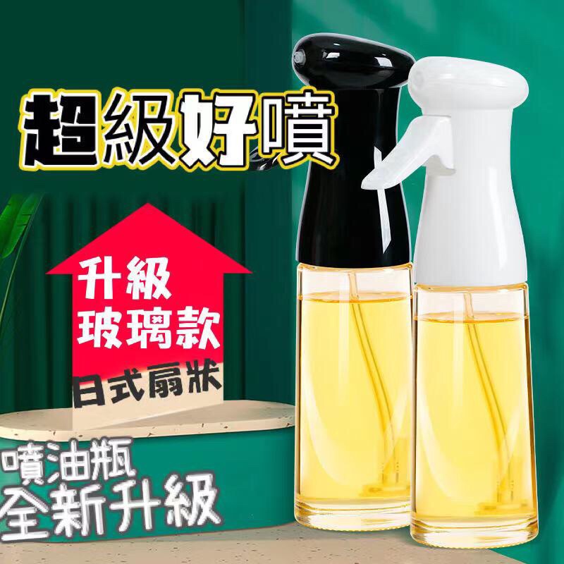 【台灣現貨】無鉛玻璃 防塵扇型噴油瓶  噴力接近Evo oil sprayer 升級款玻璃瓶 日式霧化噴油瓶   氣炸鍋