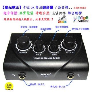 星光歌王KTV迴音機 K歌效果嚇嚇叫！【安卡NKR】可以安裝無線麥克風 網路天空(注意本機無法接到另外一臺設備的麥克風孔