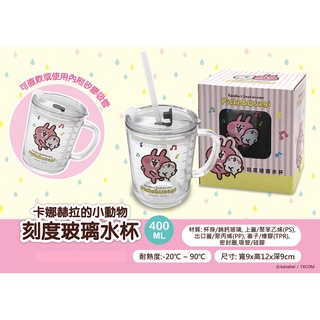 卡娜赫拉的小動物刻度玻璃水杯400ml【臺灣正版現貨】