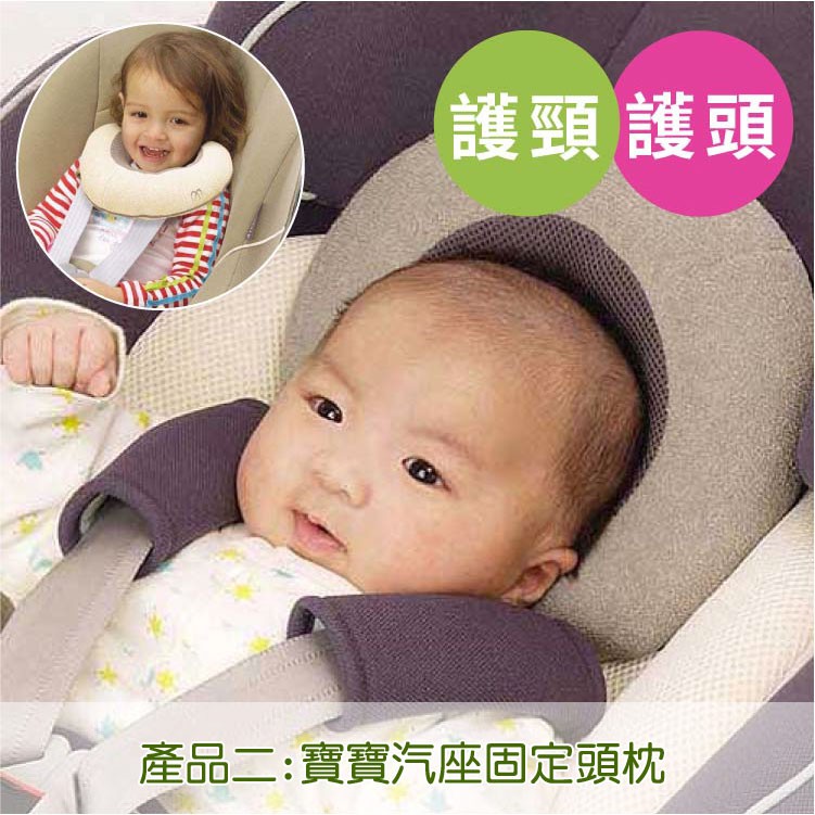 DL哆愛 日本 護頸枕 汽座護頸枕 安全座椅 固定枕 嬰兒枕頭 嬰兒枕 寶寶U型枕 護頸枕 嬰兒定型枕