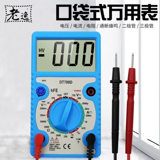 臺灣本地 快速出貨＃[249特賣]數字型口袋萬用電表（DT700D）＃萬用表 交流直流電壓表 電流電壓表 數字萬用表