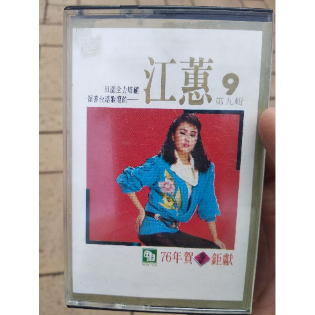 江蕙薄情郎卡帶CD vcd卡帶收藏明星演唱會流行音樂黑膠唱片