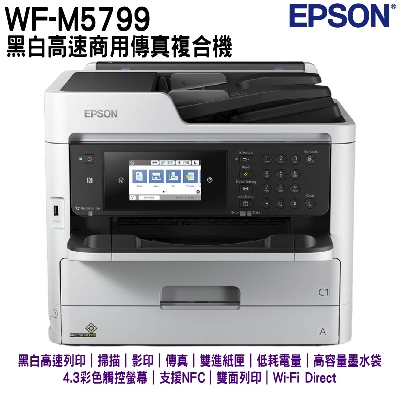 WF-5799的價格推薦 - 2023年11月| 比價比個夠BigGo