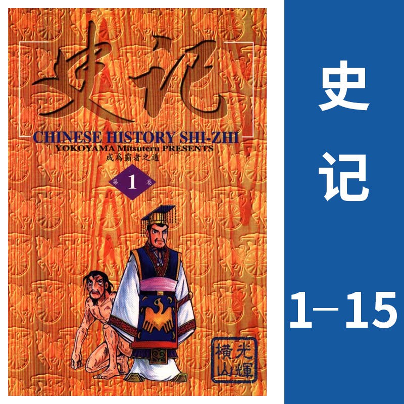 漫畫史記 拍賣 評價與ptt熱推商品 21年4月 飛比價格