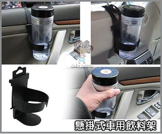 ZF BOX 懸掛式車用飲料架多功能車載水杯架 汽車用飲料架 置物架 水杯架 車窗架.車門架