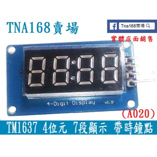 【TNA168賣場】Arduino 七段顯示器 4位元數碼管顯示模組 LED亮度可調 帶時鐘點 TM1637(A020)