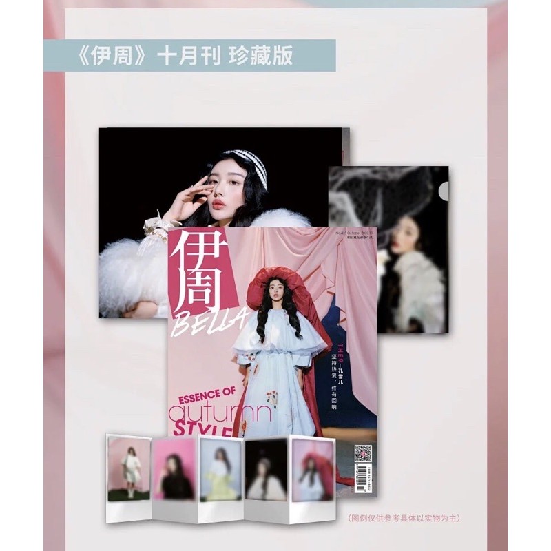 預售the9 孔雪兒封面附海報風琴明信片文件夾珍藏版伊周雜誌年10月青春有你2 中國雜誌代購 蝦皮購物