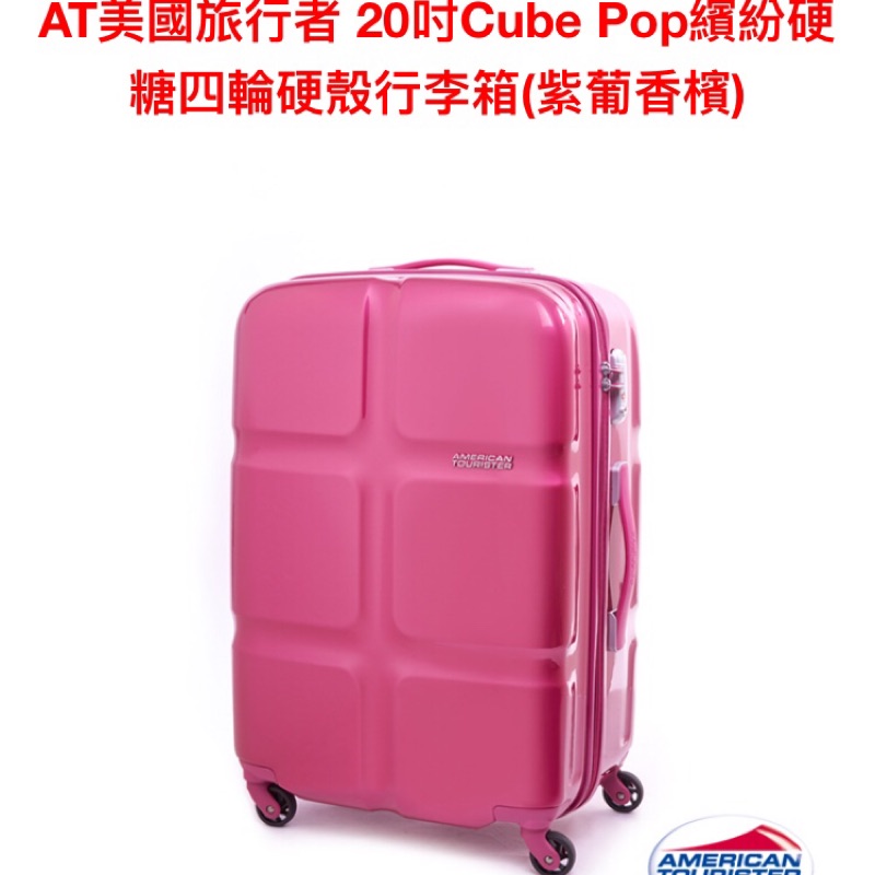AT美國旅行者20吋Cube Pop繽紛四輪硬殼行李箱