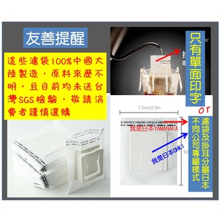 【非賣品】 掛耳咖啡濾袋 【100%中國大陸製造】 掛耳式咖啡濾紙 濾泡式咖啡袋 掛耳咖啡內袋 掛耳咖啡