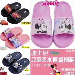 現貨 迪士尼100周年 💦迪士尼 瑪麗貓 米奇 米妮 公主 閃電麥坤 💦兒童 防水拖鞋 台灣製