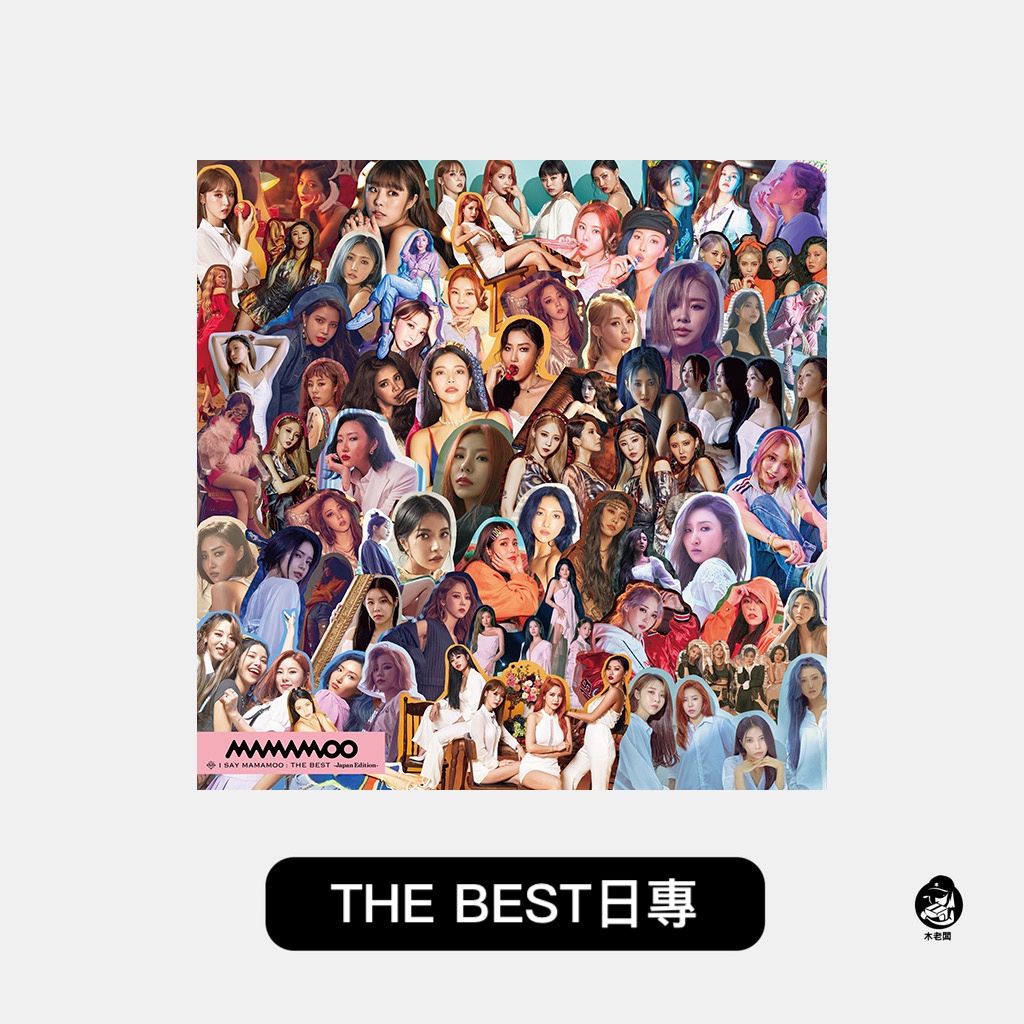 木老闆👱🏻‍♀[代購] MAMAMOO I SAY MAMAMOO THE BEST -Japan Edition