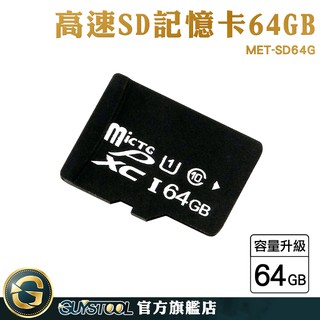 GUYSTOOL 工業內視鏡記憶卡 高速存儲卡 相機卡 64G 平板手機 優惠 MET-SD64G 行車紀錄器專用