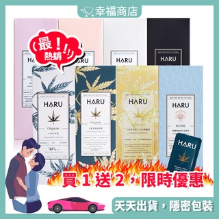 ❤️️買1送2❤️ HARU 大麻籽 潤滑液 熱浪 情慾香氛熱感 私密護理 Hyper 口味 潤滑劑 熱感潤滑液
