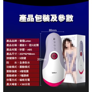 LETEN 優皇Ⅱ 2代 慾火紅唇 水咲蘿拉(瀧澤蘿拉)代言 智慧加溫+互動發音 口交男用自慰飛機杯