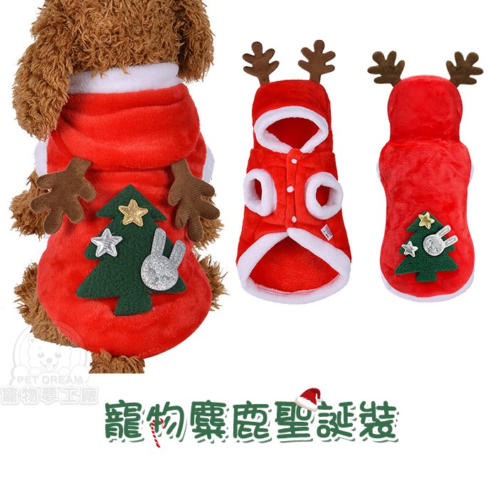 寵物麋鹿聖誕裝 寵物裝 寵物衣服 聖誕裝 麋鹿裝 變身裝 寵物變身裝 寵物聖誕裝 狗衣服