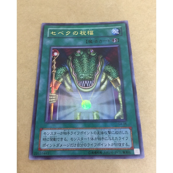 遊戲王 G4-06 鱷魚神的祝福 金亮 卡片