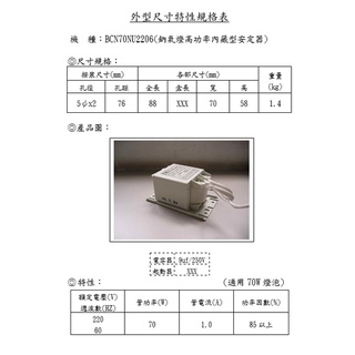 高壓鈉 70W 安定器 220V 單體+電容 景觀燈 路燈 鈉氣燈 安定器內藏式燈具 臺灣製造