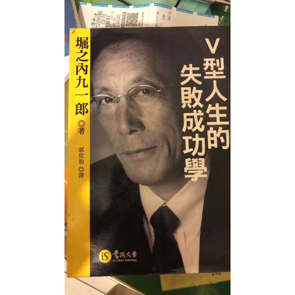 二手書 V型人生的失敗成功學堀之內九一郎著 蝦皮購物