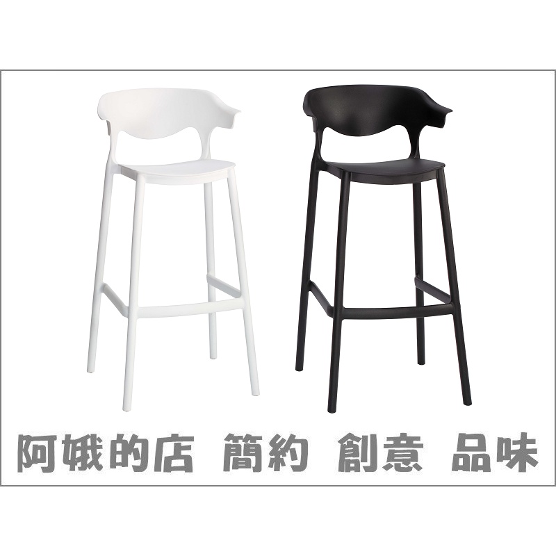 3301-900-3 PP製白色造型吧椅(787)PP製黑色造型吧椅(787)【阿娥的店】