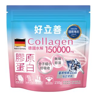 【蝦皮特選】德國 好立善 膠原蛋白粉 150g/包 好吸收 分子細小 3000道爾吞 無腥味 無脂肪 無膽固醇