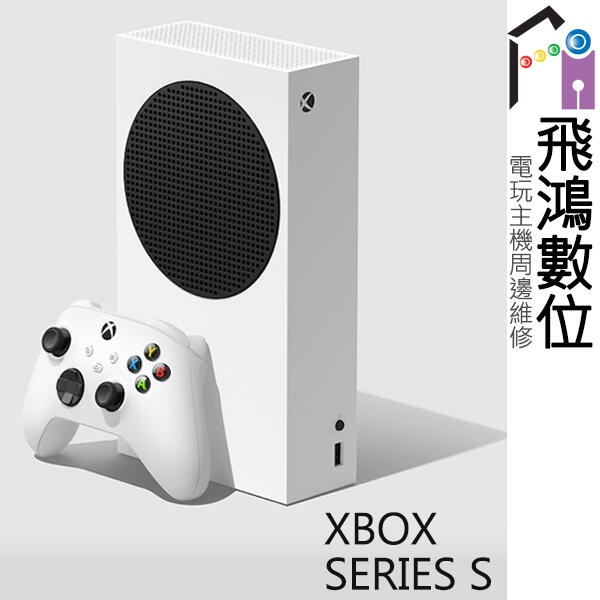 【光華商場-飛鴻數位】  Xbox Series S/X 數位版主機 台灣原廠公司貨