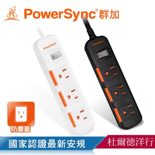群加 PowerSync 一開三插滑蓋防塵防雷擊延長線/1.8m/2.7m/4.5m(TS3D0018)