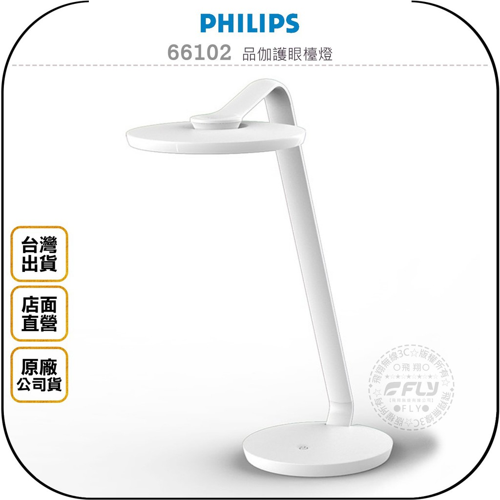 飛翔無線3c Philips 飛利浦 品伽護眼檯燈 公司貨 夜燈模式閱讀書寫四段調光防眩光 蝦皮購物