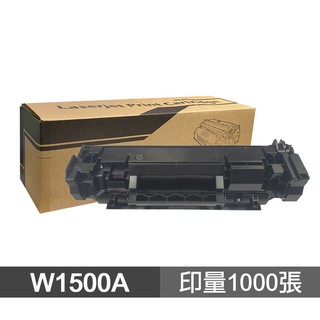 【蝦皮直營】HP W1500A 150A 高品質副廠碳粉匣 適用 M111W M141W 現貨 廠商直送