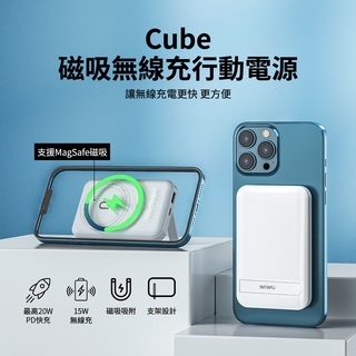 【台灣出貨】WiWU Cube磁吸無線充行動電源10000mAh 磁吸無線充電 iPhone 無線充電 行動電源