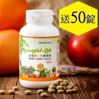 酵素錠★360+60★酵素工場★全新第二代蔬果酵素錠★安安生技★纖維素★乳酸菌★益生菌★鳳梨酵素★藍藻★歡迎團購