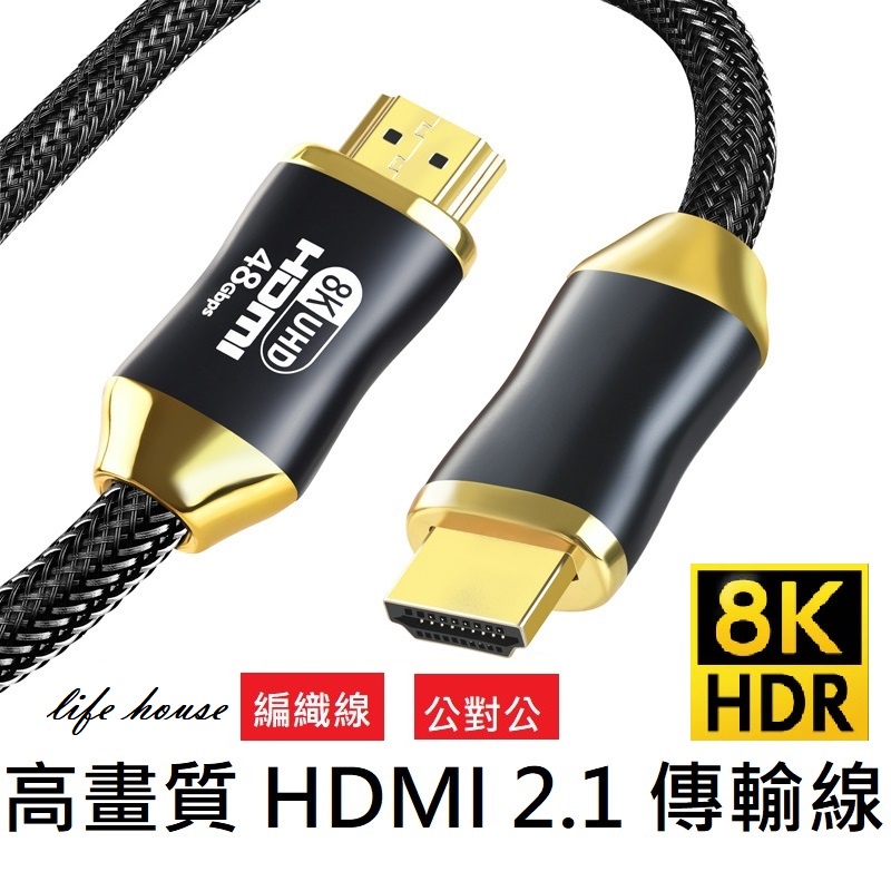 ATC 8K 高清HDMI線 編織線 4K 8K 2.1版 無氧銅線材 鍍金頭 遊戲機/電視線HDMI連接 1米~5米